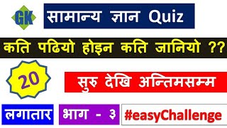 Loksewa Plus Online Quiz LPSQ-3 Basic Important Nepali Samanya Gyan Practice GK Quiz