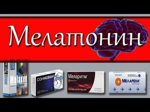 Мелатонин - гормон сна и счастья. Влияние на организм.