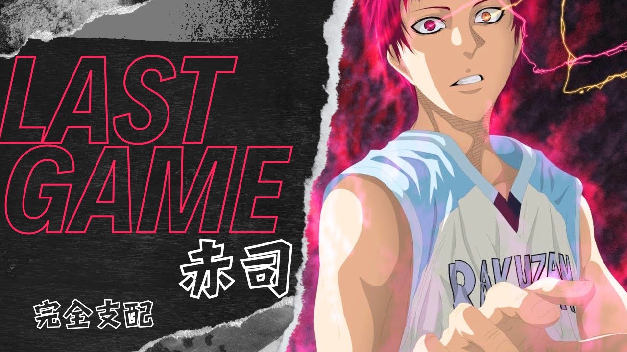 [ 黑子的籃球 / 瘋癲賽 ] 我又要來坐牢了 甚麼時候可以出關阿