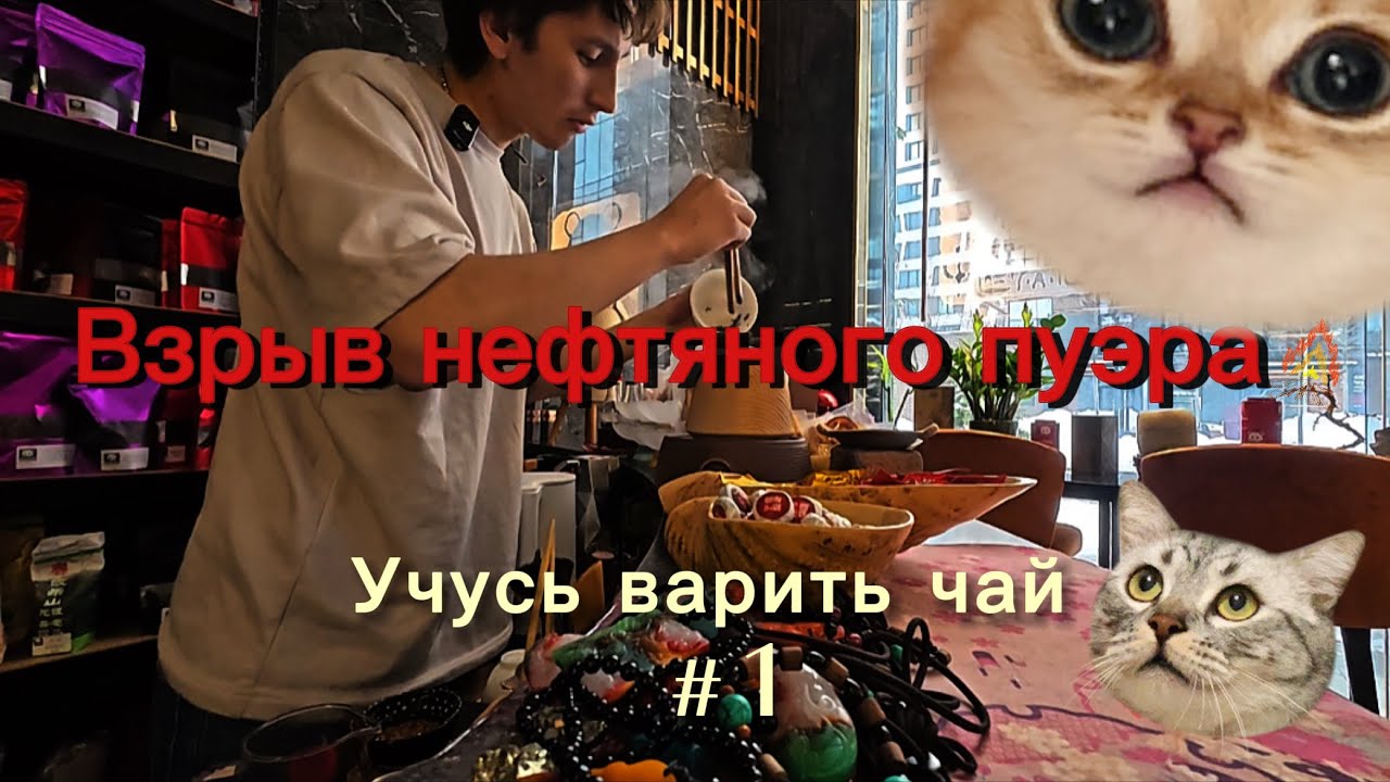 Варим китайский пуэр