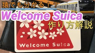 9月発売新しいSuica！Welcome Suica買ってみた by とき。 2,841 views 4 years ago 40 seconds