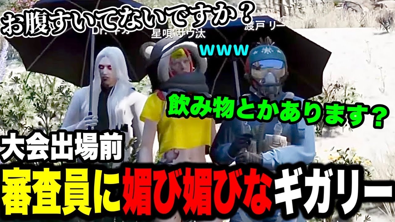 【ストグラ】サウ汰が審査員と知った瞬間、露骨に媚びて賄賂を贈るギガリー【Dr.ギガ/KYS/切り抜き/渡戸リー/星唄サウ汰/太田民子】