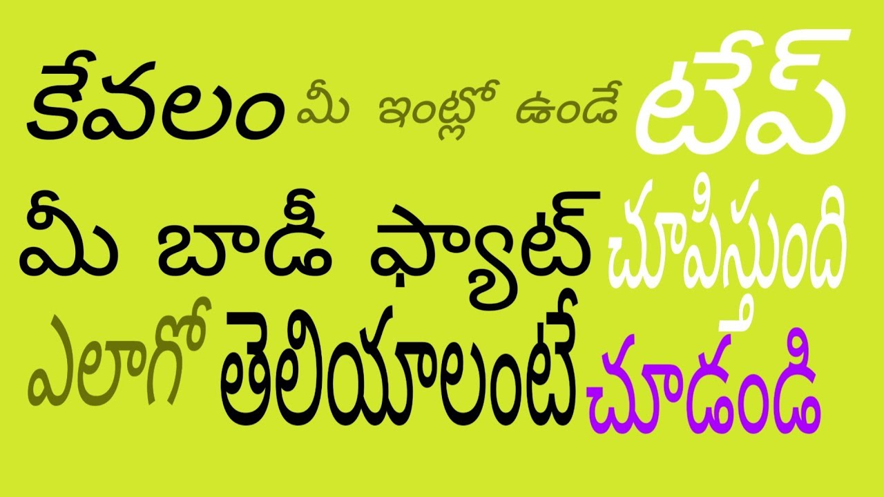 How to calculate body fat percentage at home by jp telugu ... How to calculate body fat percentage at home by jp telugu ...