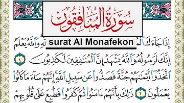 سورة المنافقون مكتوبة مشاري العفاسي Surah Al Monafekon Mishary Alafasy برواية حفص عن عاصم