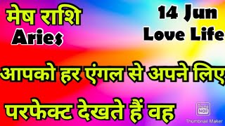 मेष राशि /आज का मेष राशिफल /Mesh Rashi / मेषArieshoroscope /hinditarot #2026 /Love #june #followers 