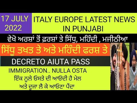 17july2022 ITALIAN NEWS UPDATES IN PUNJABI BY SIBIA . IMMIGRATION NULLA OSTA EMBASSY VFS FAMILY VISE