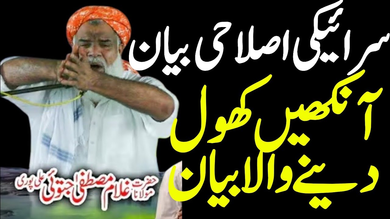 Emotional Bayan Maulana Gulam Mustafa Jatoi مولانا غلام مصطفیٰ جتوئی 