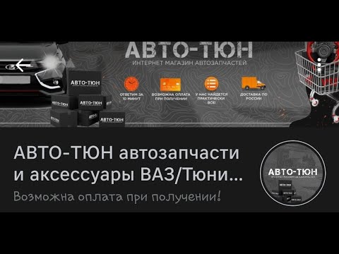 Авто Интернет Магазин Оплата При Получении