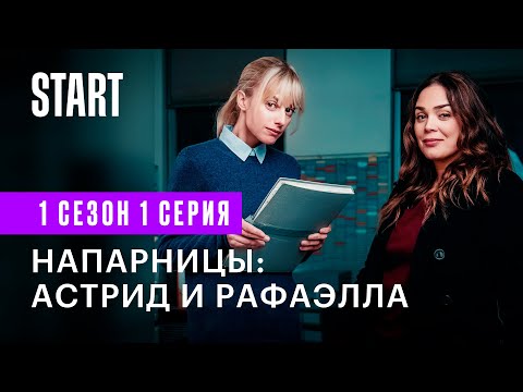 Смотреть сериал напарницы сша 2016