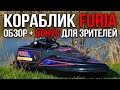 Прикормочный Кораблик для рыбалки Фурия. Обзор