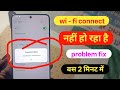 WiFi Connection Failed Problem Fix 🔥 Jio AirFiber Denied Access Solution 2026