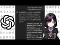 人間の仕事を奪う前に友達になってよ【vtuber】【chatGPT】