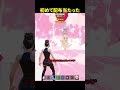 初めて配布が当たりました💀#フォートナイト #fortnite #shorts #brainrot