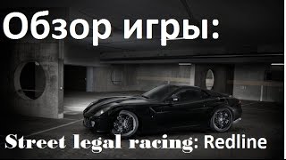 Обзор игры: Street legal racing : Redline