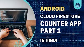 Firebase firestore Counter App in HINDI  ||  Like counter app in HINDI || Android Tutorial || PART 1