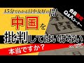 朝日、毎日、読売が中国を批判できない理由【15分でわかる日中記者交換協定】