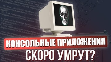 Зачем нужны консольные приложения? Только для начинающих?