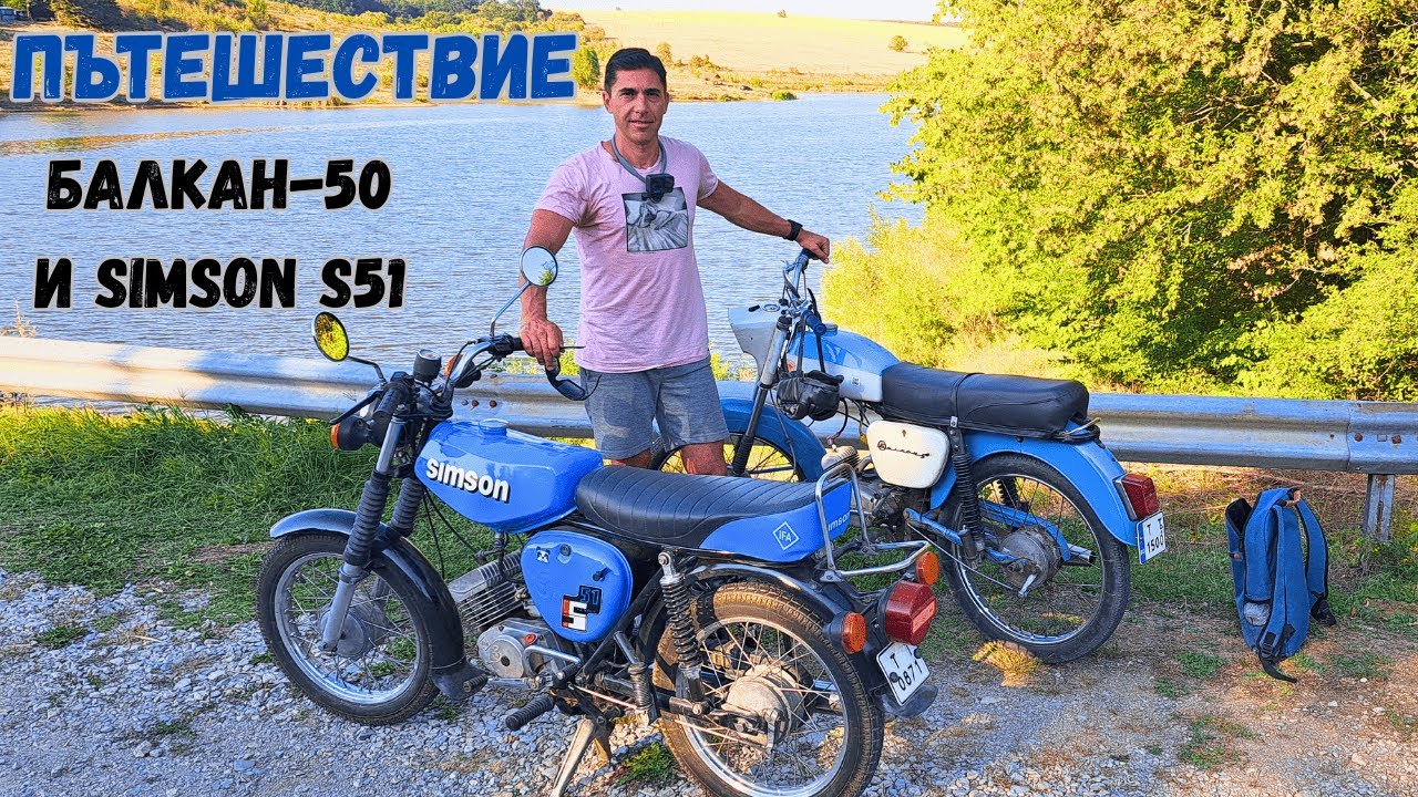 Забравени села и стари пътища – пътешествие с Балкан 50 и Simson S51