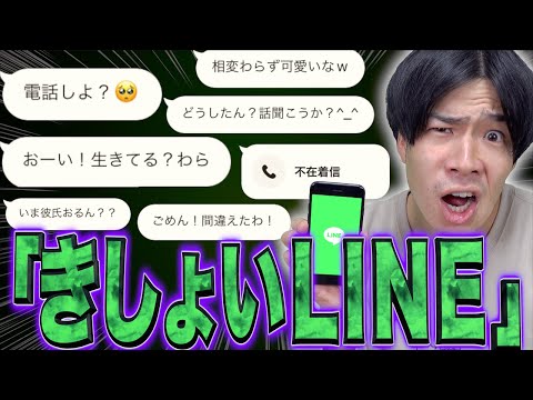 【鳥肌注意】男子大学生の｢きしょいLINE｣あるあるwwww