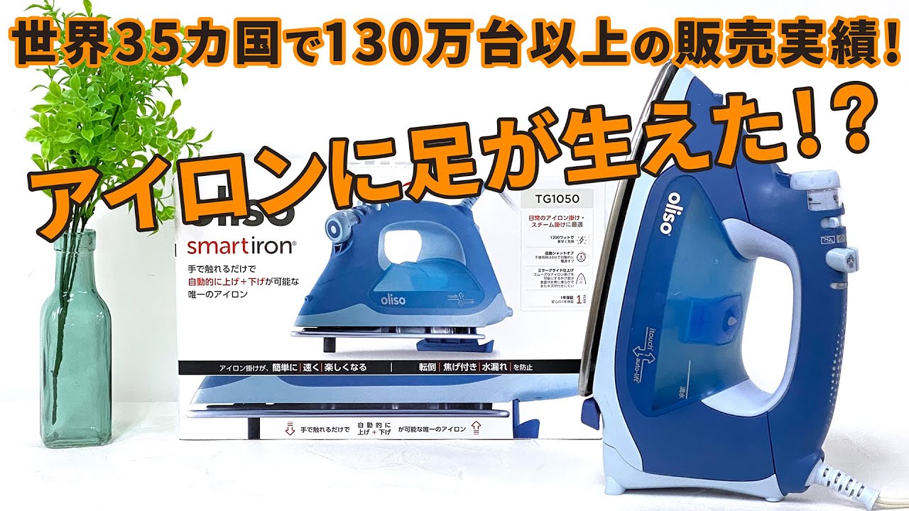 【１回のみ使用】オリソ スマートアイロン　oliso　TG1100 1回のみ使用】オリソ スマートアイロン oliso TG1100