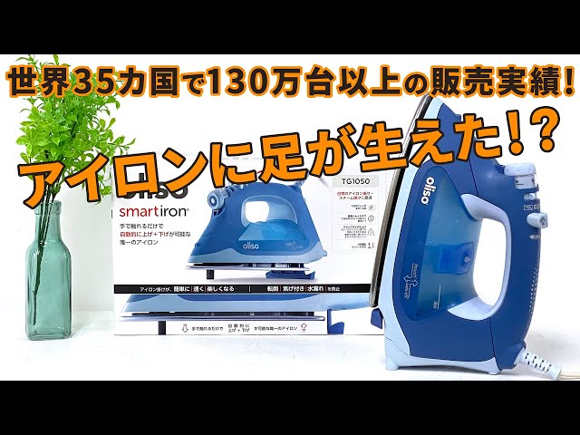 yu-saさま専用 オリソ スマートアイロン TG1100 oliso