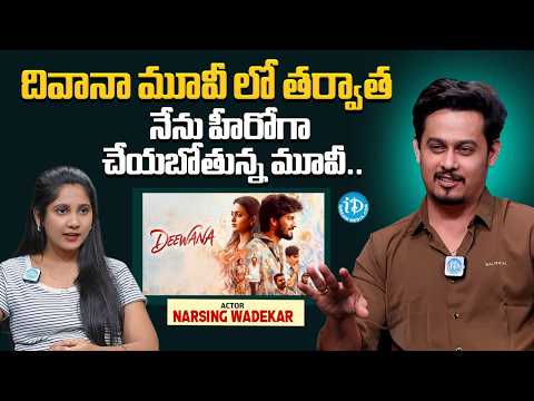 Deewana Movie Actor Narsing Wadekar Exclusive Interview | Upcoming Movies & Hero Lineup | iDream - IDREAMMEDIA