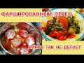 ПЕРЦЫ ПО-ТАДЖИКСКИ/ mukbang / МОЙ ШИКАРНЫЙ СЫР С ОЛИВКАМИ