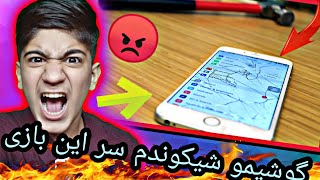 رو مخ ترین بازی جهان/ game play Happy Wheels