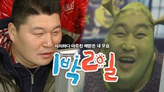 [1박2일 시즌1 21회-1][강원화천] 목적지 검색하다 발견한 바보같은 나의 모습 | KBS 071223 방송