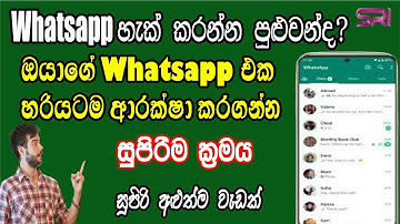 How To Protect Your Whatsapp Account | Protect Your Whatsapp For Hacker| Sri Network