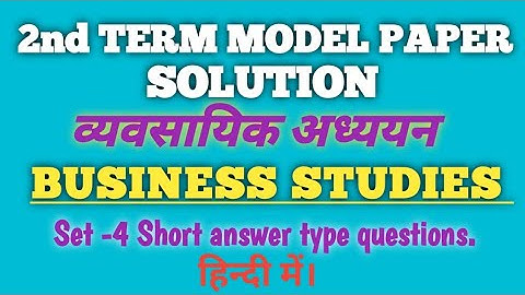 BST 2nd term model paper 2021-22. set- 4 Jac borad commerce solutions. Bst 2nd term Exam model set.