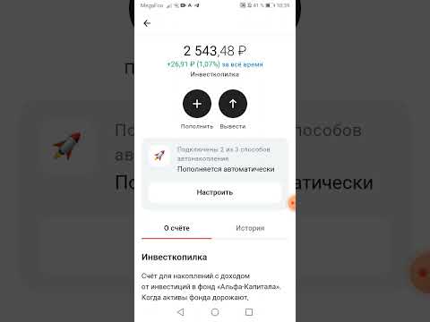 Заработок с дзена на инвест копилку от Альфа банка.