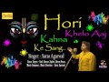 Holi khelo aaj kahna ke sang i new holi song i saras agarwal i saras music company