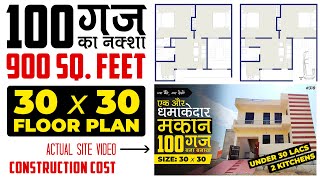 30 by 30 100 yard(Gaj) / 900 Sq. Feet West facing house plan | 100 yard construction cost