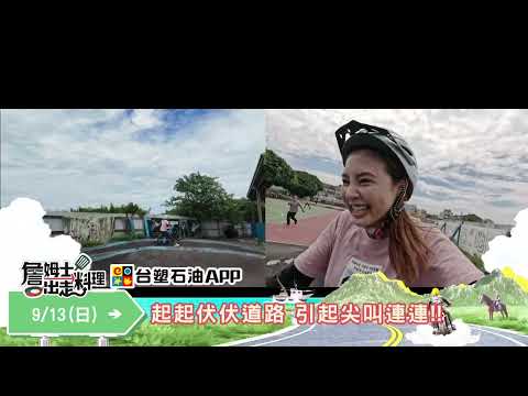 "Preview" A Bumpy Road That Has Everyone Screaming - Episode 375 - 9/13/2026