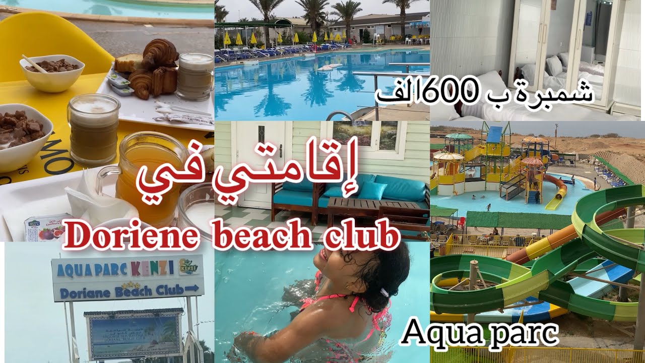 جمال المركب السياحي دوريان بيتش تموشنت 🏊🏼‍♀️ ولكن 🤐 عطلة بأقل التكاليف ✅