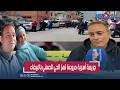 القصة الكاملة لجريمة الحي الحسني ابن يـ قـ تـ ل والدته وشقيقه يكشف تفاصيل صادمة