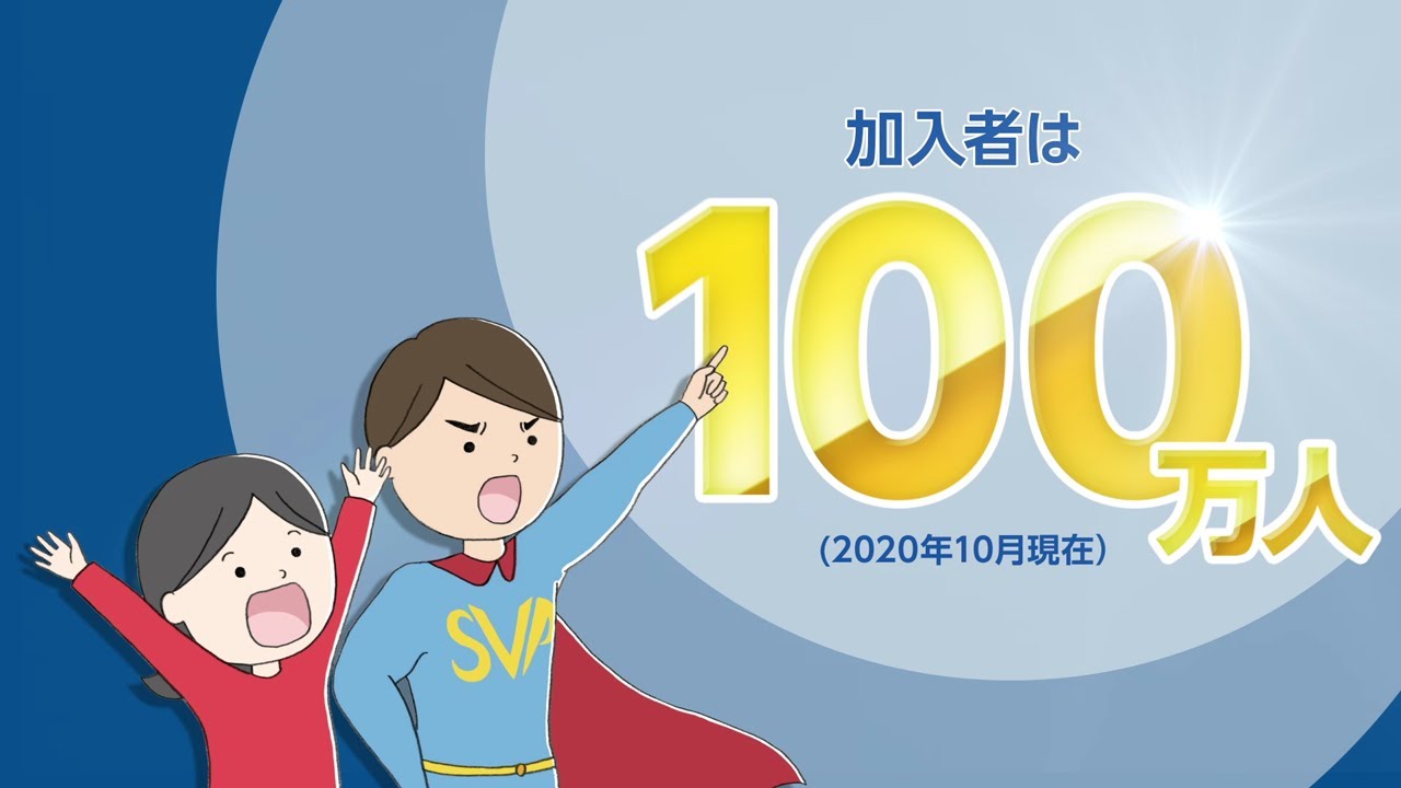 Super Value Plus セゾンカード会員様限定 Svpはセゾンカード会員様限定プラン 保険 Saison Card