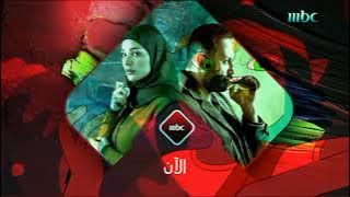 فاصل جديد الآن مسلسل 2020 نااااااادررررر قناة أمبيسي 1 2023