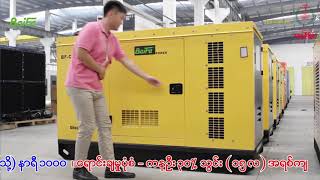 Baifa Generator