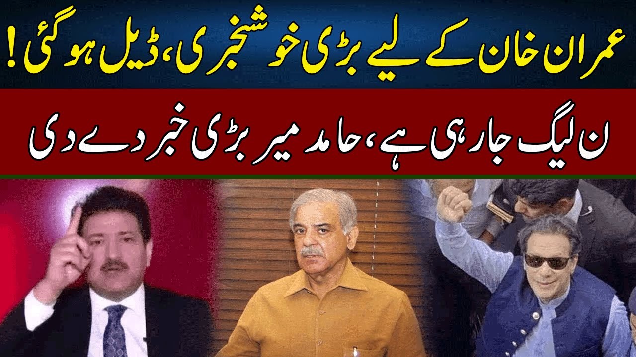 Hamid Mir Gives Big Good News | Imran Khan Aa Raha Hai | Neo News | J191P