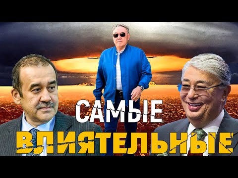 ТОП-10 ВЛИЯТЕЛЬНЫХ ЛЮДЕЙ КАЗАХСТАНА