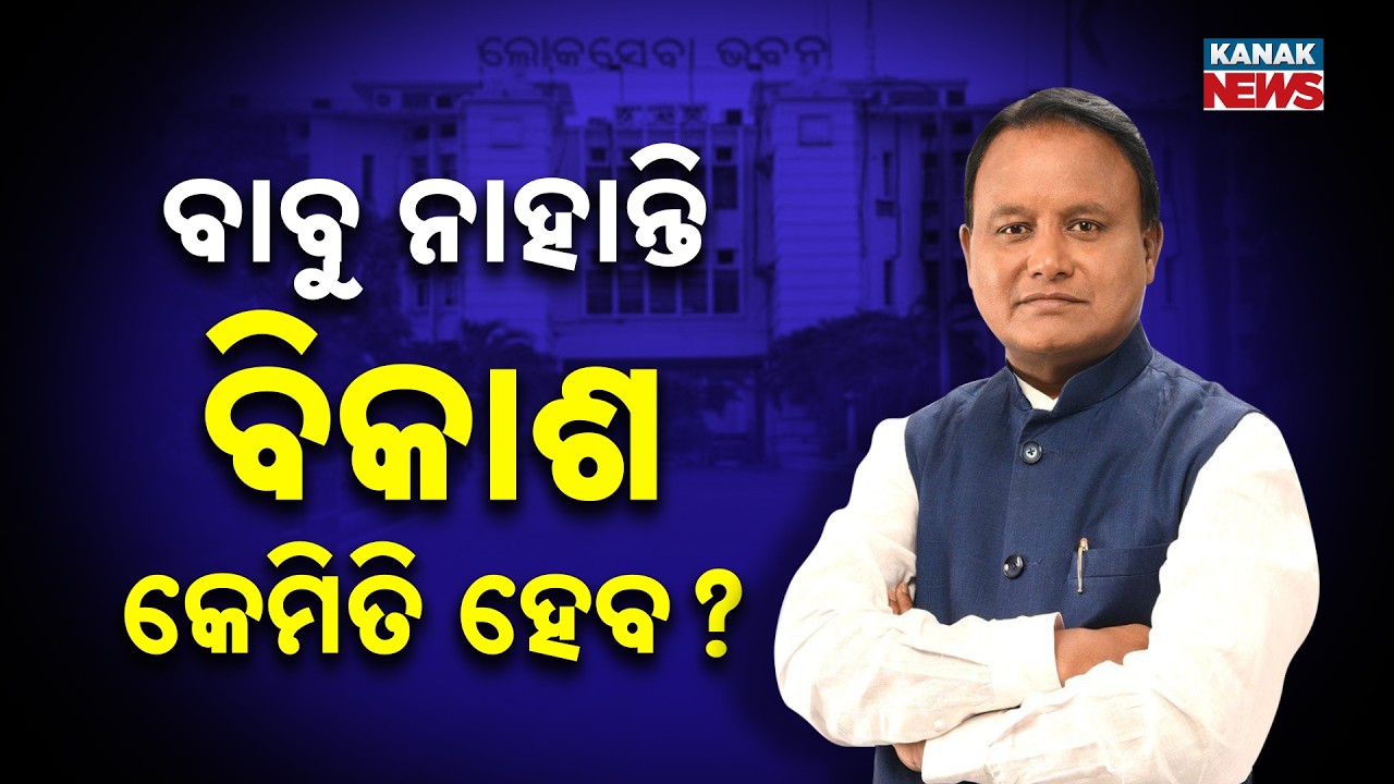 Government Schemes Without Staff? Manpower Shortage Affecting Implementation in Odisha