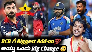 What's biggest advantage for RCB? Kannada|Rajat Patidar|Top cricket updates and analysis