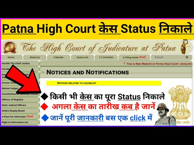 Patna High Court Case Status kaise Check kare | How To Check Case Status Of Patna  High Court #case - YouTube