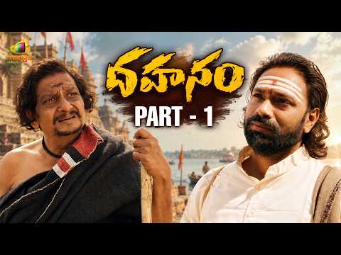 Dahanam Latest Telugu Movie 4K | Aditya Om | Sony Reddy | Adari Murty Sai | Satish Kumar | Part 1