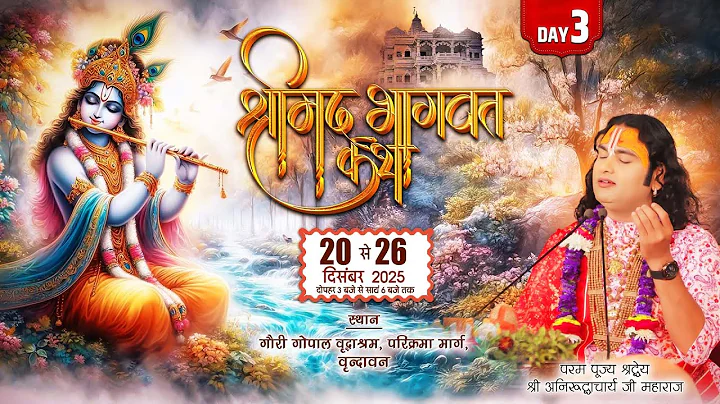 LIVE || Shrimad Bhagwat Katha || Shri Aniruddhacharya Ji Maharaj | Vrindavan || Day -3 || Sadhna TV