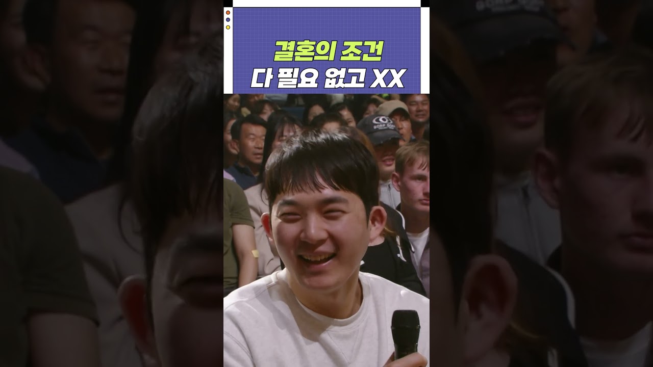 결혼의 조건 다 필요 없고 XX | 개그콘서트 Gagconcert 