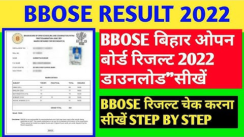 BBOSE DECEMBER RESULT 2021 | BBOSE december exam 2021 - Result latest update || bbose Results 2022