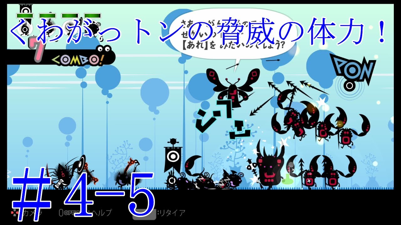 ゲーム実況】 【パタポン】 パート4-5 【PATAPON】 遂にジゴトンの女王